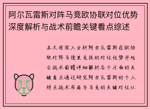 阿尔瓦雷斯对阵马竞欧协联对位优势深度解析与战术前瞻关键看点综述