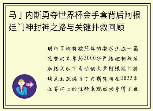 马丁内斯勇夺世界杯金手套背后阿根廷门神封神之路与关键扑救回顾