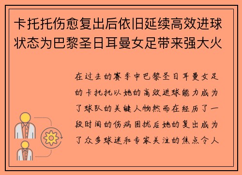卡托托伤愈复出后依旧延续高效进球状态为巴黎圣日耳曼女足带来强大火力 卡托托伤愈复出后依旧延续高效进球状态为巴黎圣日耳曼女足带来强大火力