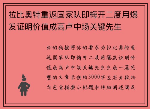 拉比奥特重返国家队即梅开二度用爆发证明价值成高卢中场关键先生