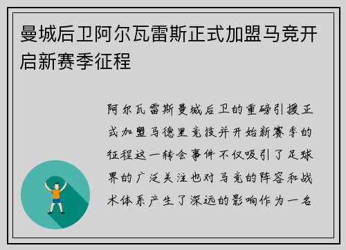 曼城后卫阿尔瓦雷斯正式加盟马竞开启新赛季征程