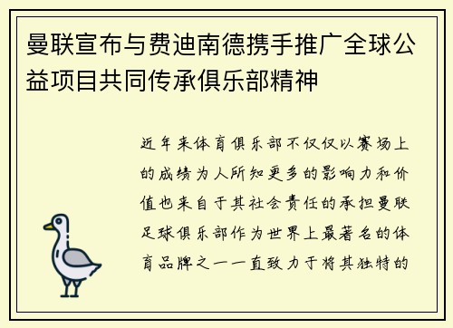 曼联宣布与费迪南德携手推广全球公益项目共同传承俱乐部精神