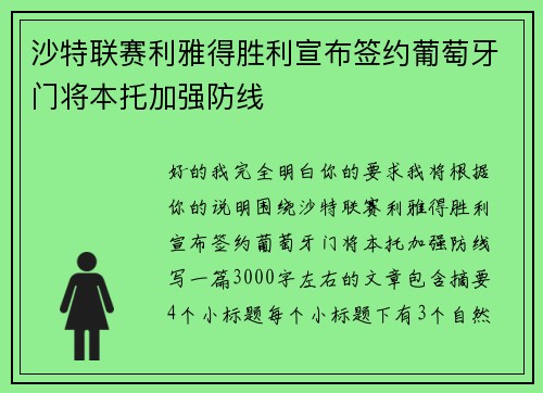 沙特联赛利雅得胜利宣布签约葡萄牙门将本托加强防线 沙特联赛利雅得胜利宣布签约葡萄牙门将本托加强防线