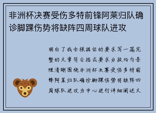 非洲杯决赛受伤多特前锋阿莱归队确诊脚踝伤势将缺阵四周球队进攻 非洲杯决赛受伤多特前锋阿莱归队确诊脚踝伤势将缺阵四周球队进攻